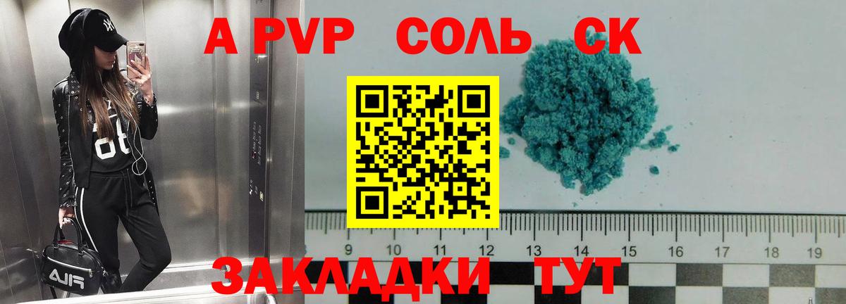 A PVP кристаллы  А ПВП крисы CK  A PVP  Альфа ПВП Соль  Якутск  Вход с VPN 