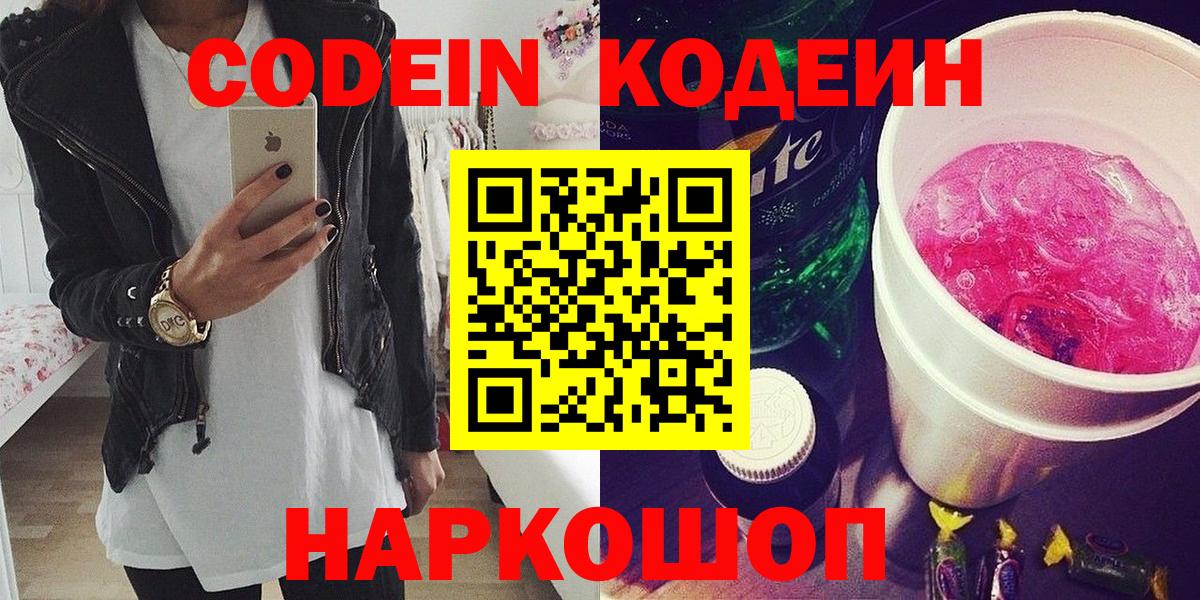 Кодеиновый сироп Lean Purple Drank  Codein Purple Drank  Якутск  Вход с VPN 