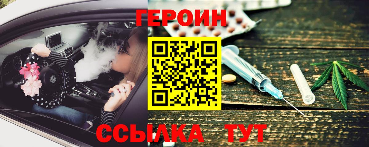 ГЕРОИН  Героин хмурый  Вход с VPN  Якутск 