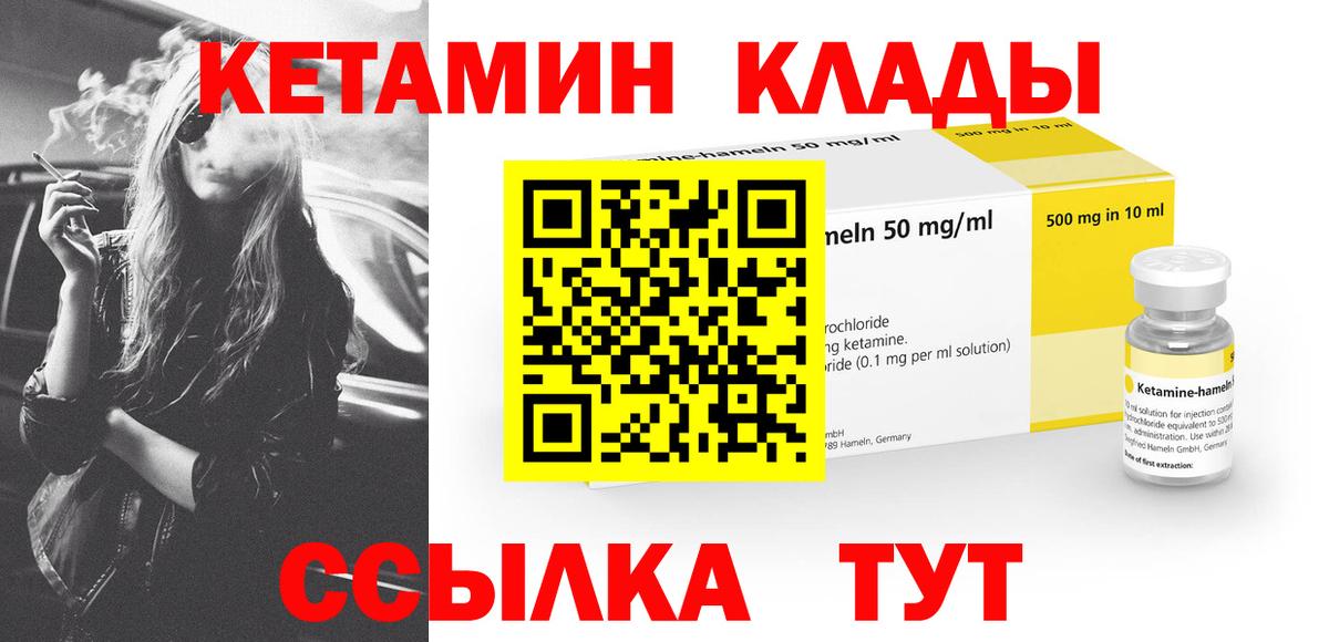 Кетамин VHQ Якутск