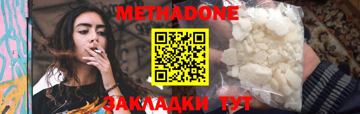 Метадон VHQ  Вход с VPN  Якутск  МЕТАДОН кристалл 
